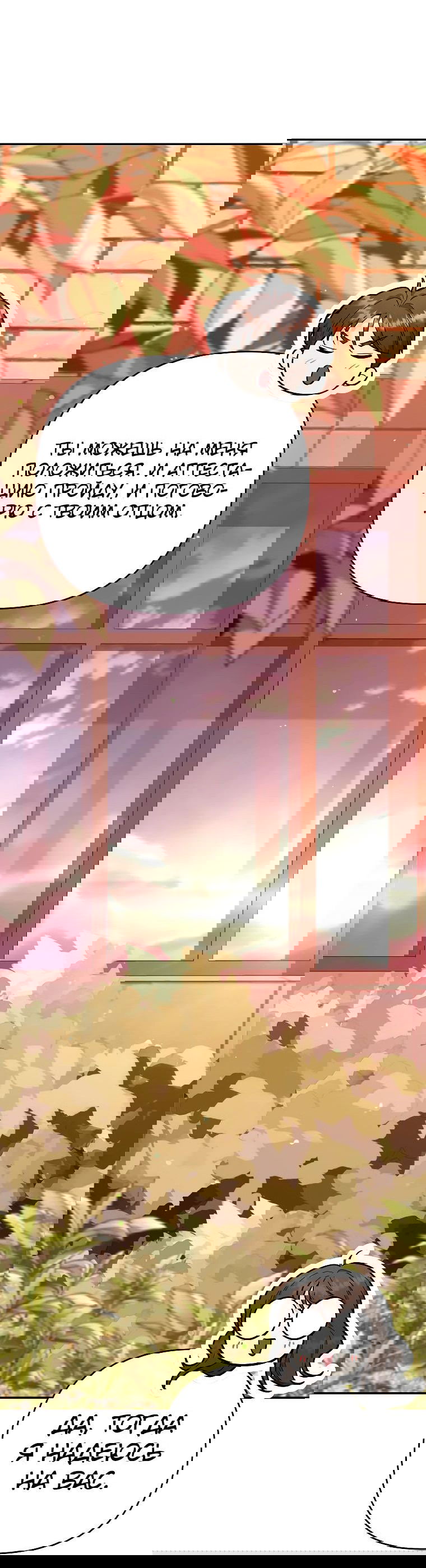 Манга Я стал инструктором по искусству владения мечом в академии - Глава 41 Страница 40