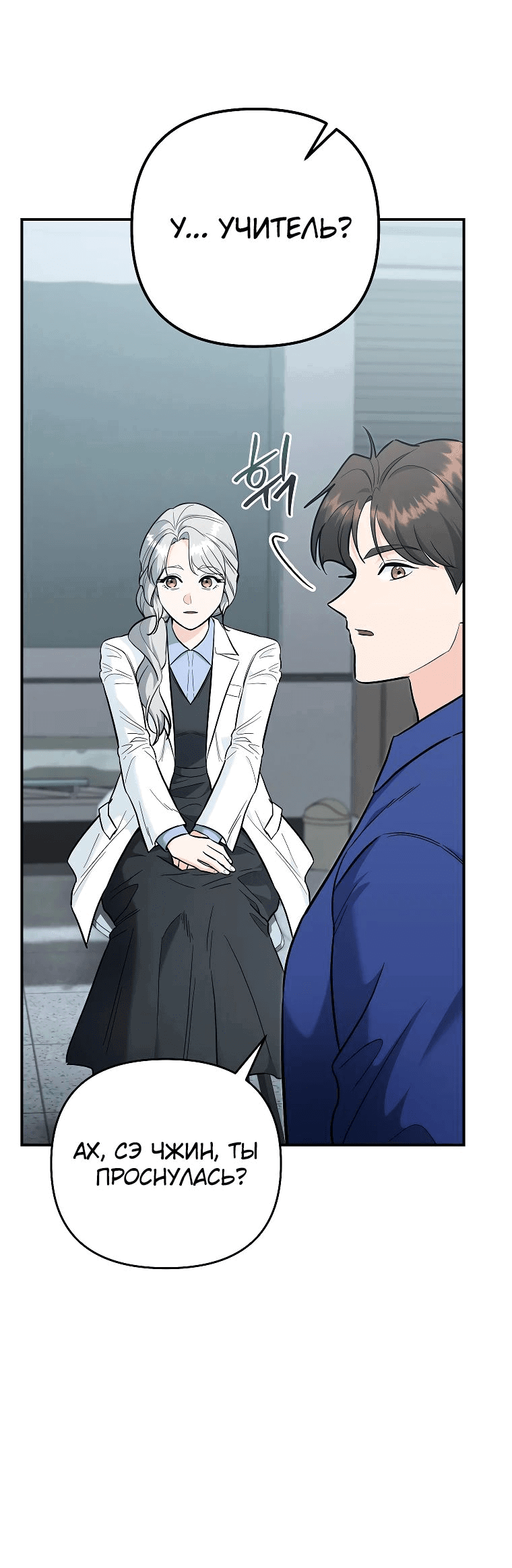 Манга Я стал инструктором по искусству владения мечом в академии - Глава 41 Страница 16