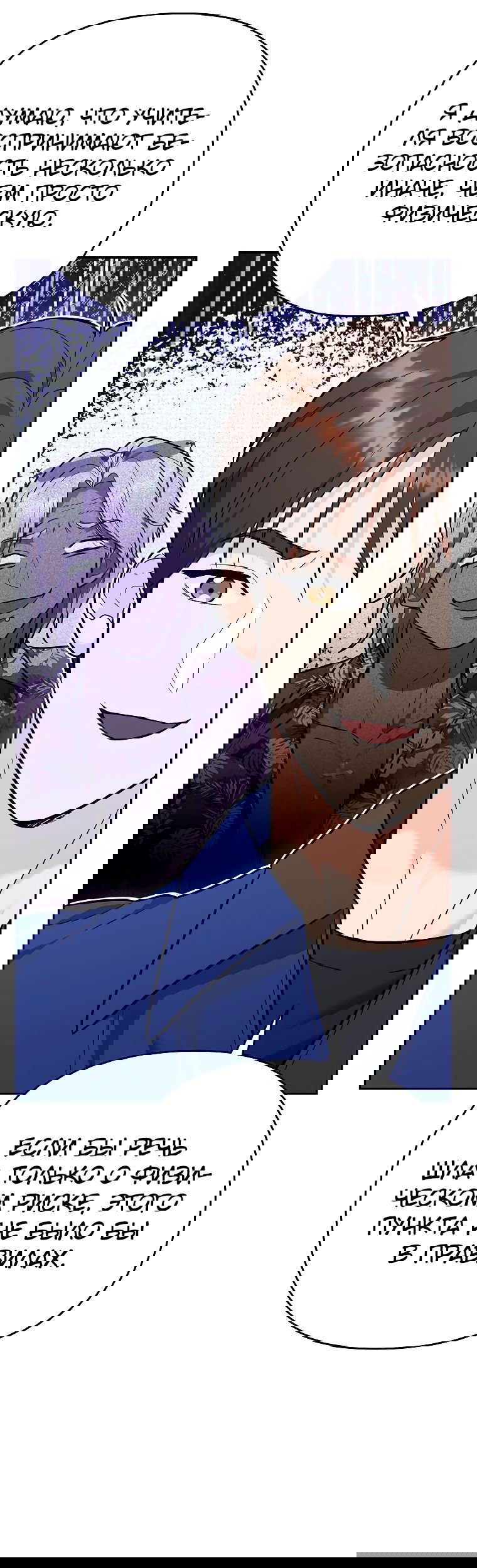 Манга Я стал инструктором по искусству владения мечом в академии - Глава 41 Страница 35