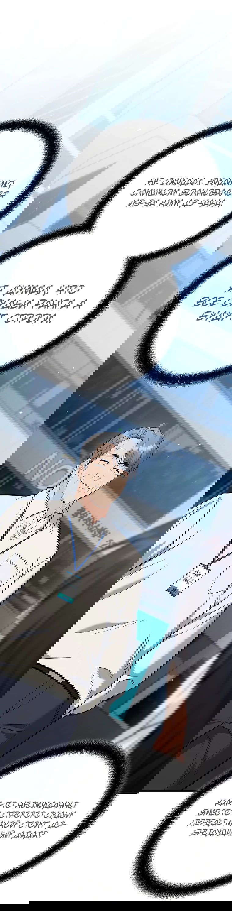 Манга Я стал инструктором по искусству владения мечом в академии - Глава 41 Страница 50