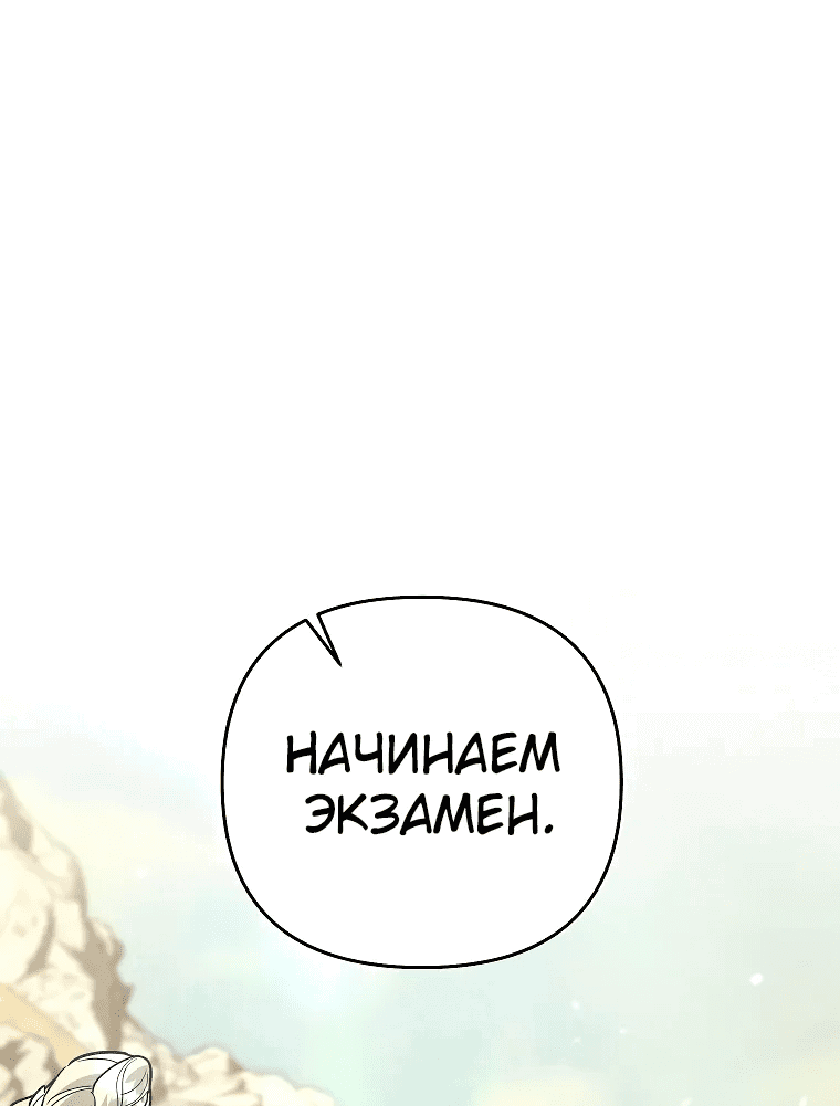 Манга Я стал инструктором по искусству владения мечом в академии - Глава 42 Страница 41