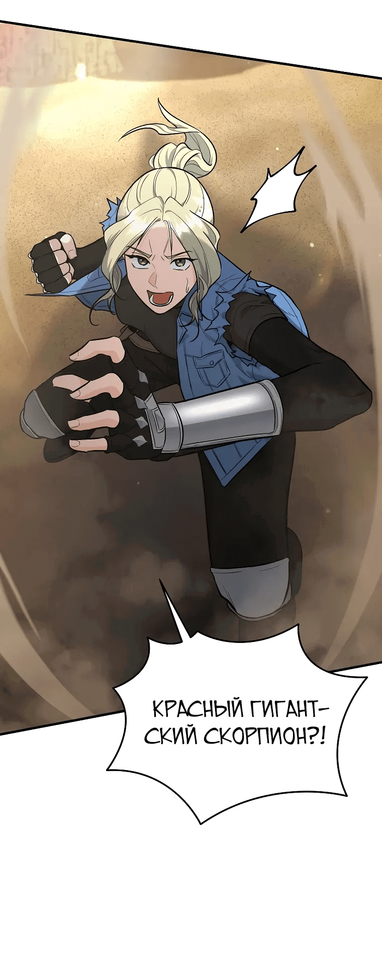 Манга Я стал инструктором по искусству владения мечом в академии - Глава 42 Страница 56