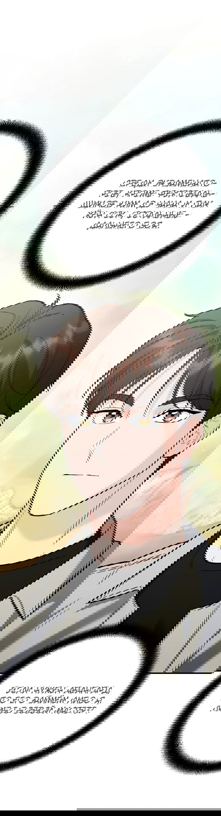 Манга Я стал инструктором по искусству владения мечом в академии - Глава 42 Страница 38