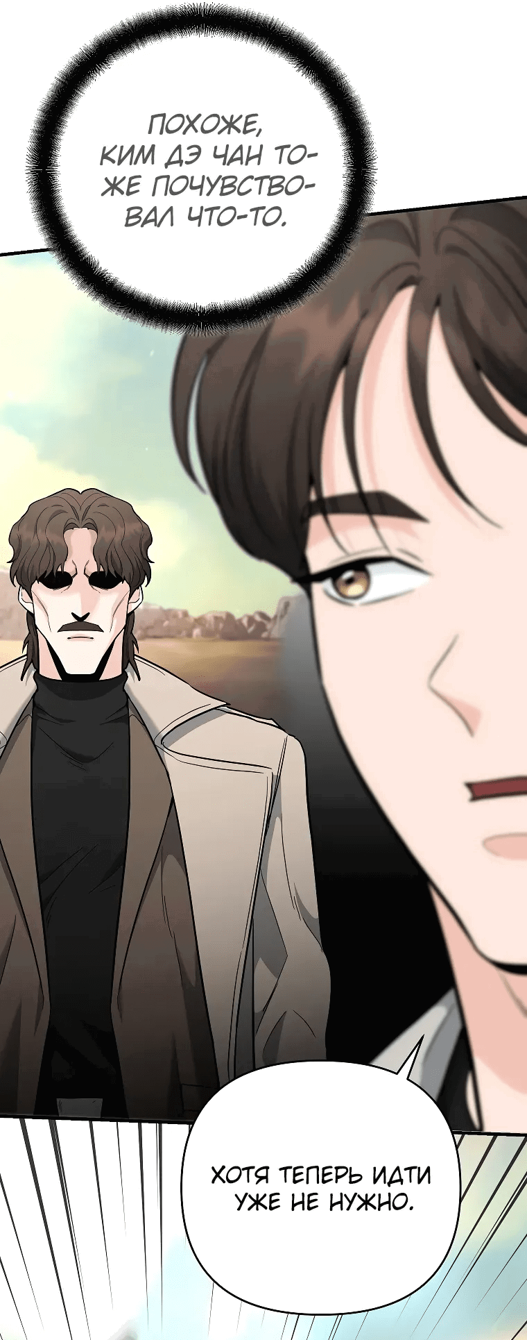 Манга Я стал инструктором по искусству владения мечом в академии - Глава 42 Страница 52