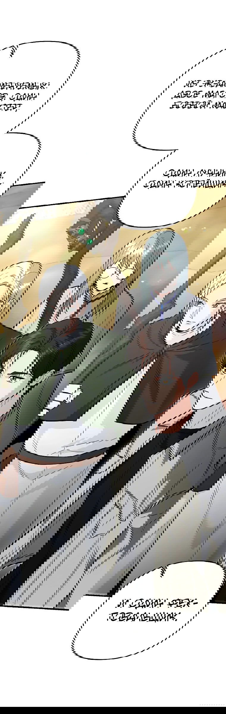 Манга Я стал инструктором по искусству владения мечом в академии - Глава 42 Страница 37