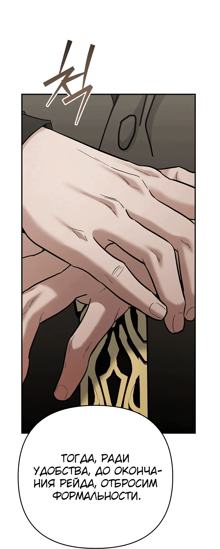 Манга Я стал инструктором по искусству владения мечом в академии - Глава 42 Страница 34