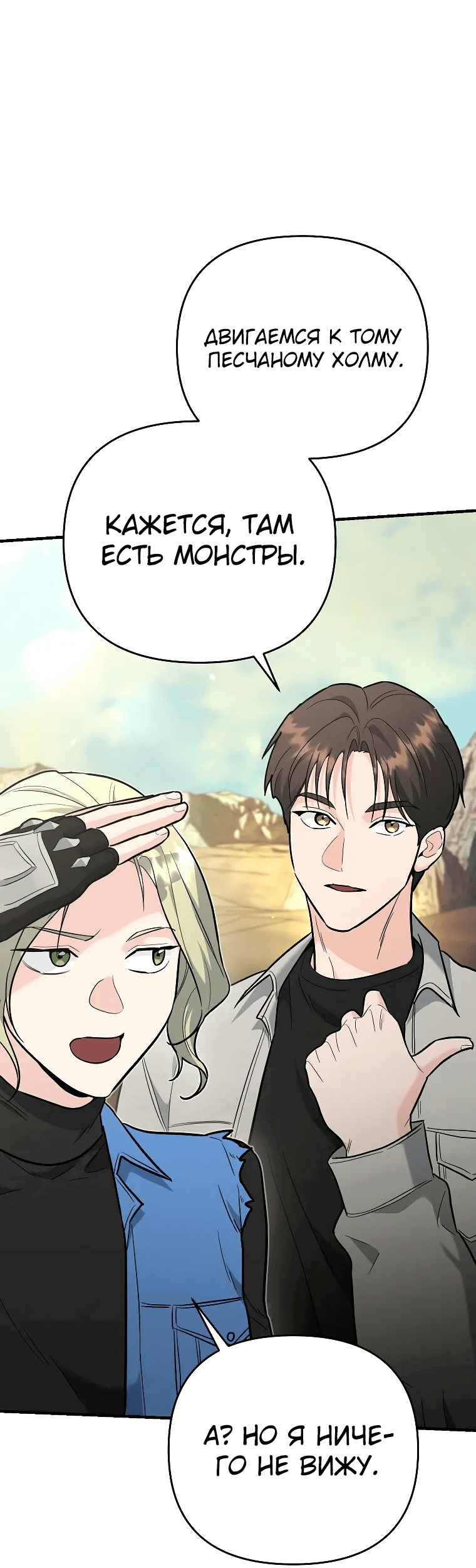 Манга Я стал инструктором по искусству владения мечом в академии - Глава 42 Страница 46