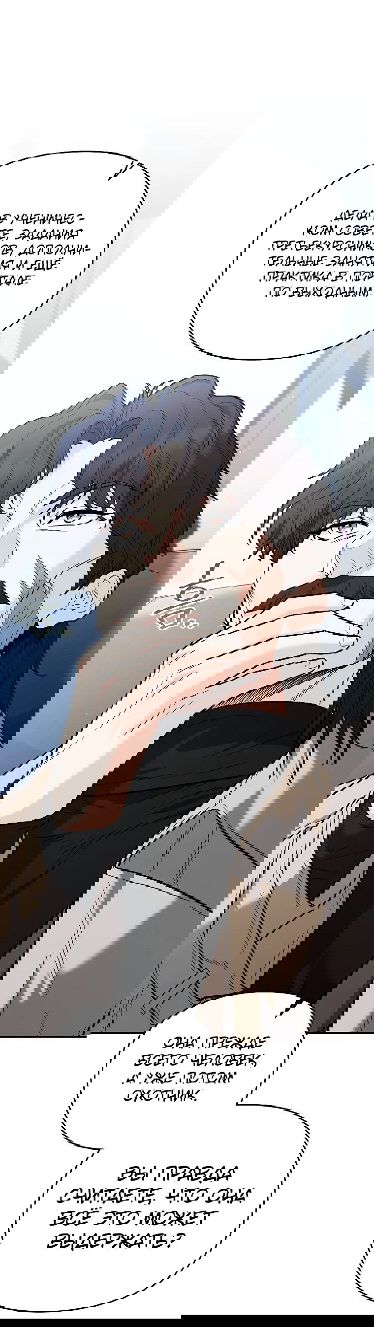 Манга Я стал инструктором по искусству владения мечом в академии - Глава 42 Страница 17