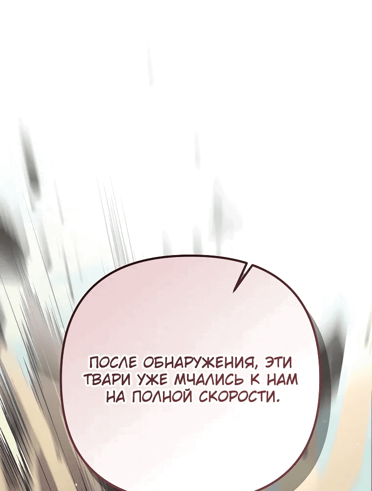 Манга Я стал инструктором по искусству владения мечом в академии - Глава 42 Страница 54