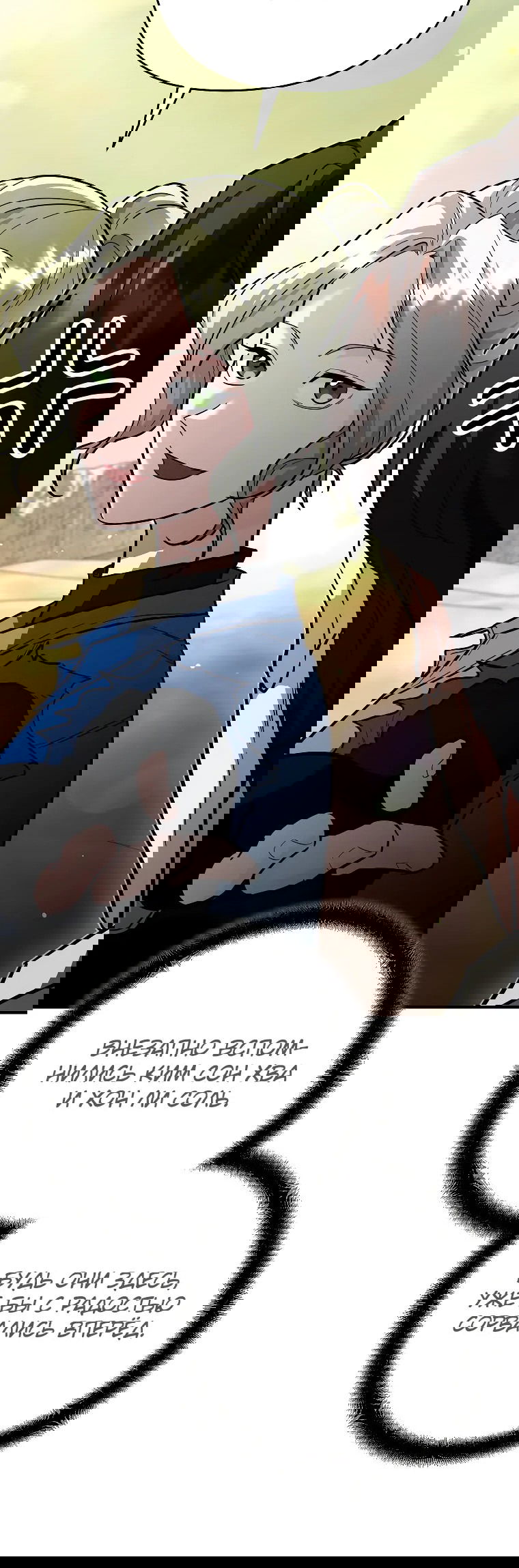 Манга Я стал инструктором по искусству владения мечом в академии - Глава 42 Страница 50