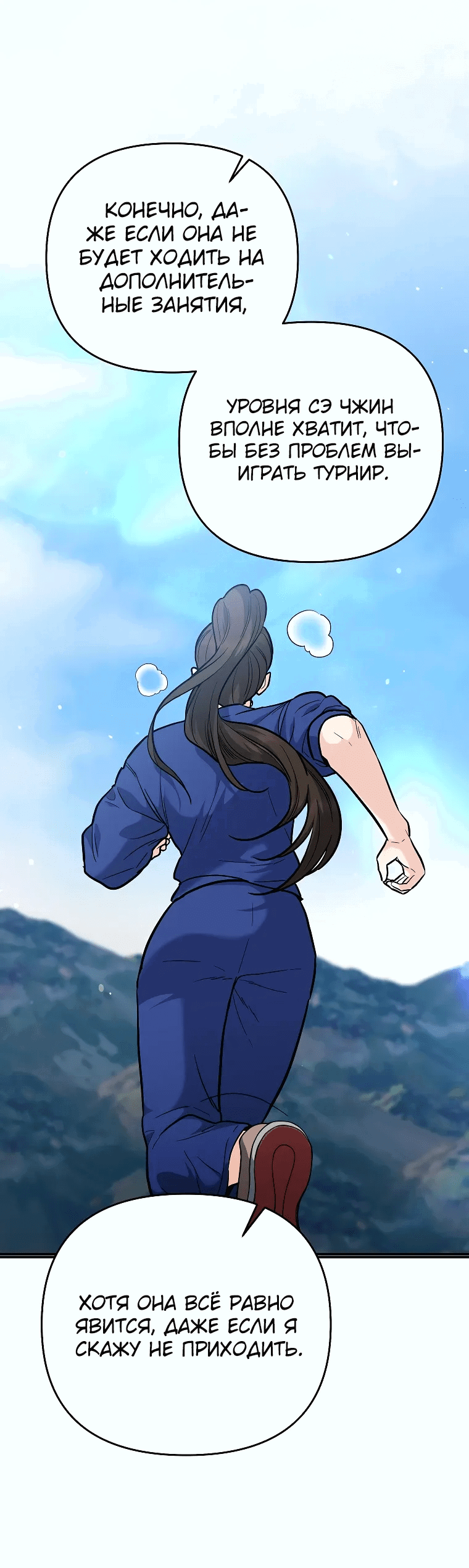 Манга Я стал инструктором по искусству владения мечом в академии - Глава 42 Страница 16