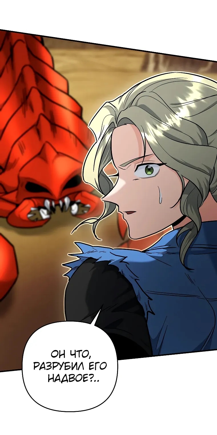 Манга Я стал инструктором по искусству владения мечом в академии - Глава 42 Страница 74