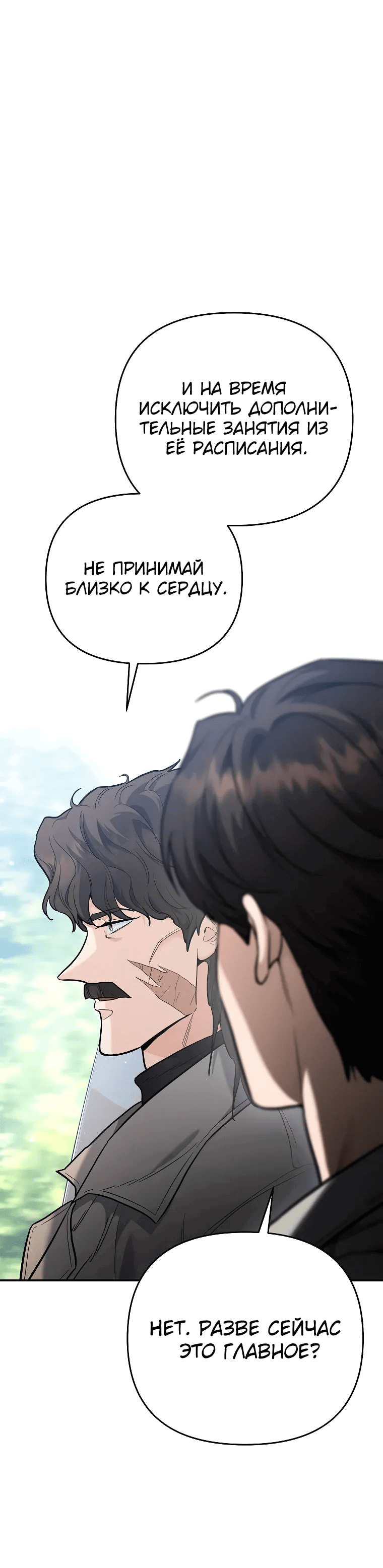 Манга Я стал инструктором по искусству владения мечом в академии - Глава 42 Страница 21