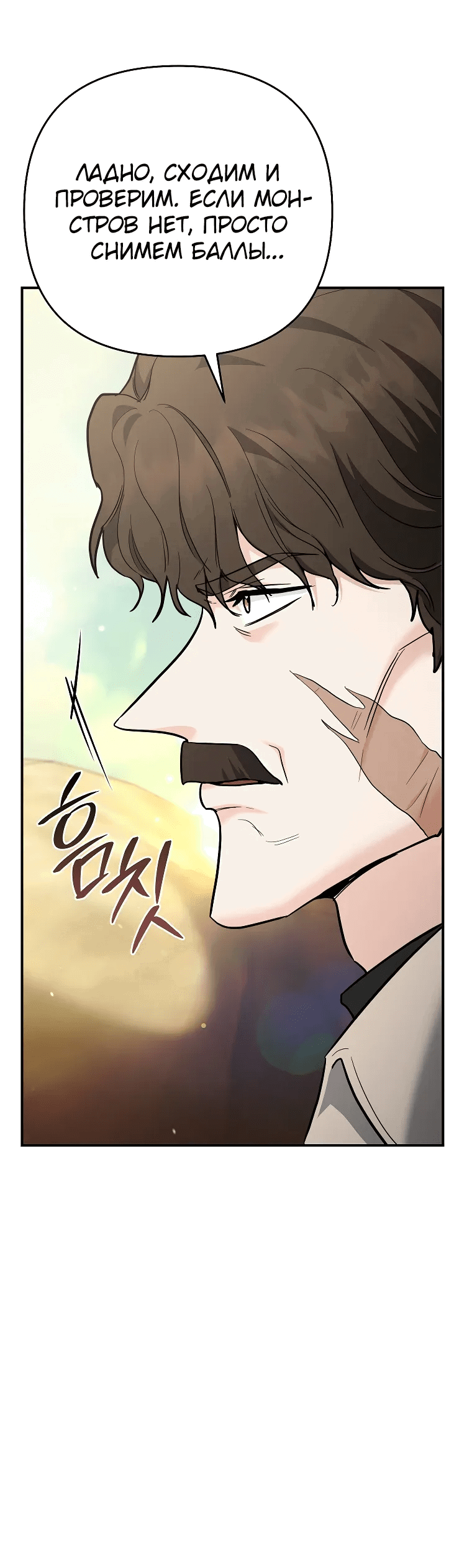 Манга Я стал инструктором по искусству владения мечом в академии - Глава 42 Страница 51