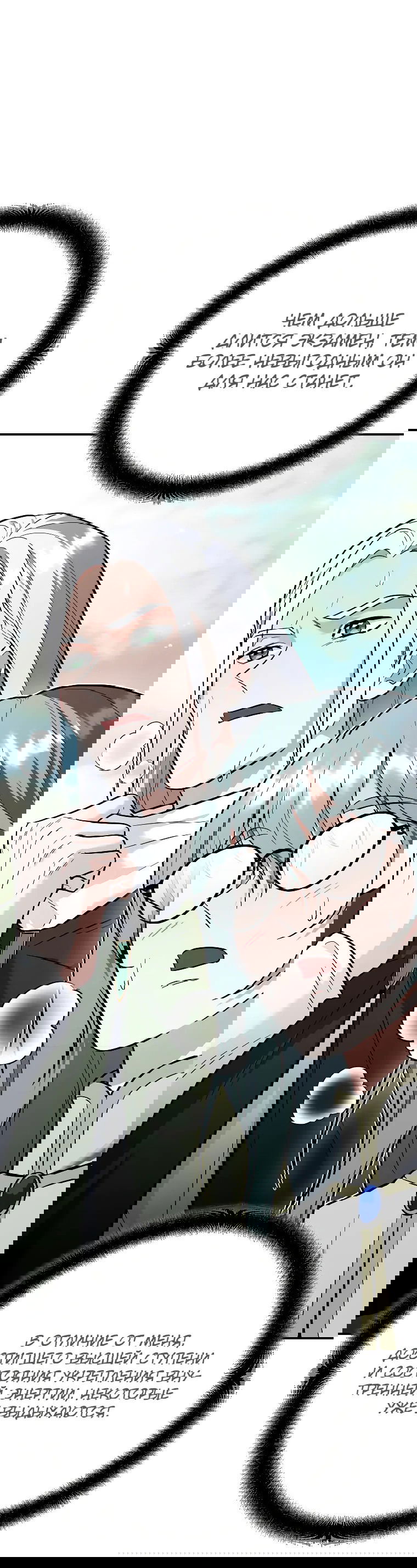 Манга Я стал инструктором по искусству владения мечом в академии - Глава 42 Страница 45