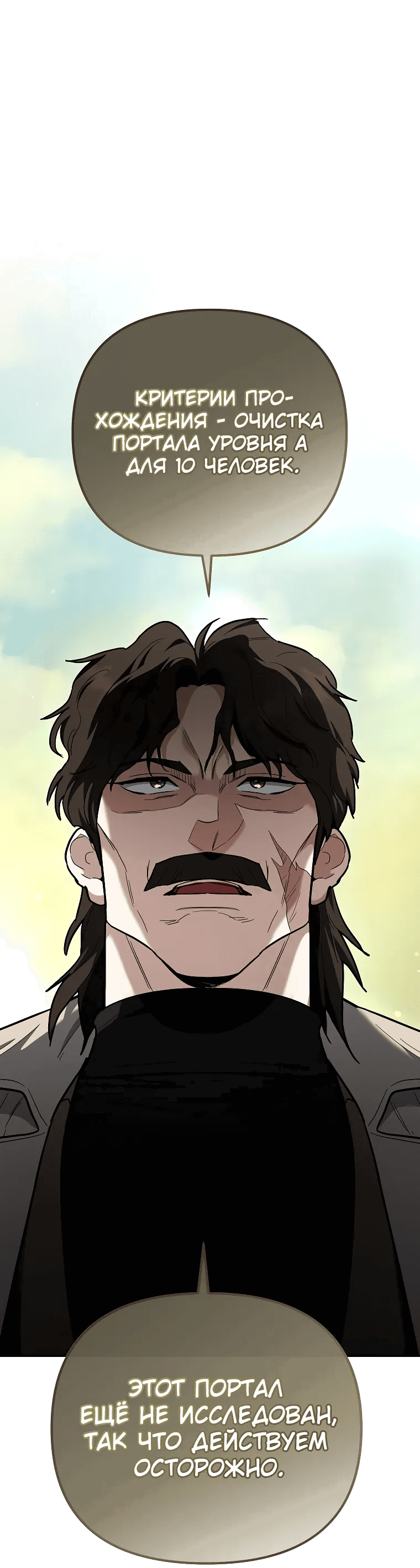 Манга Я стал инструктором по искусству владения мечом в академии - Глава 42 Страница 40