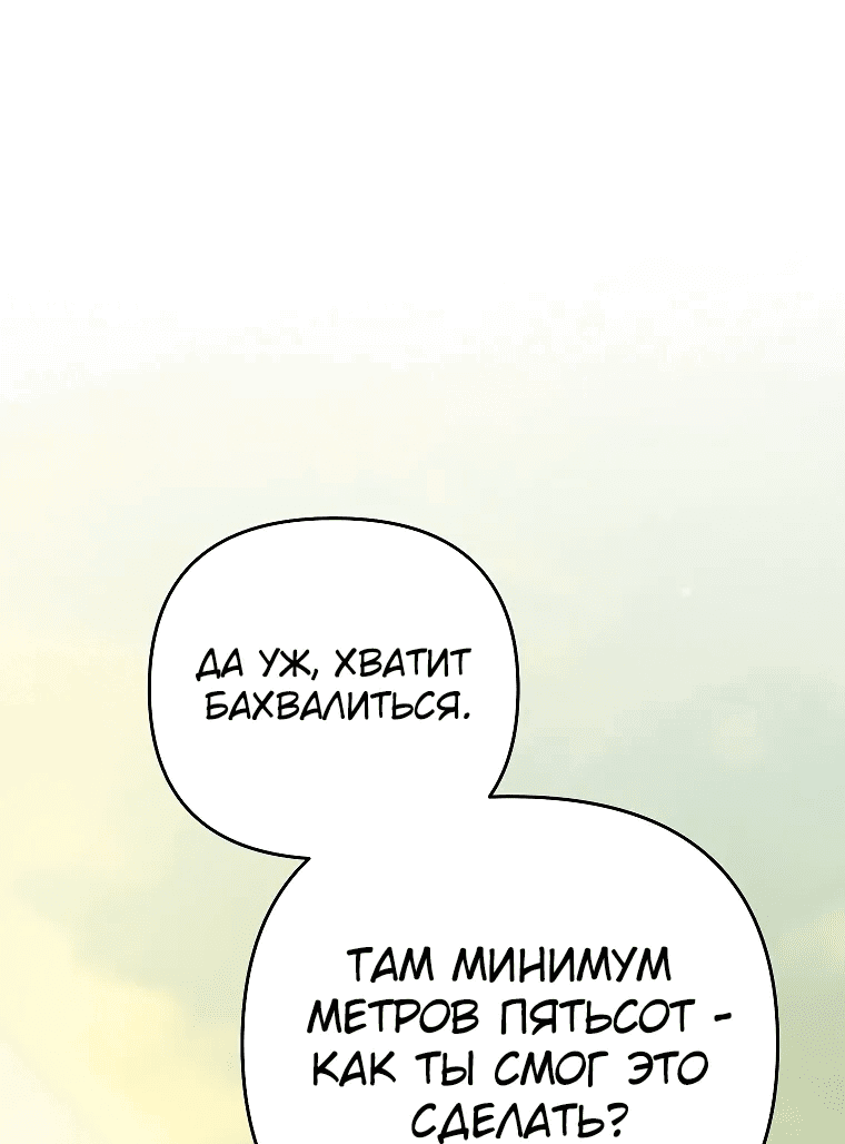 Манга Я стал инструктором по искусству владения мечом в академии - Глава 42 Страница 49