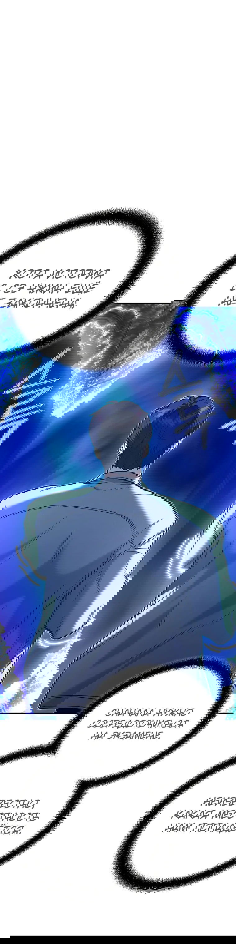 Манга Я стал инструктором по искусству владения мечом в академии - Глава 42 Страница 30