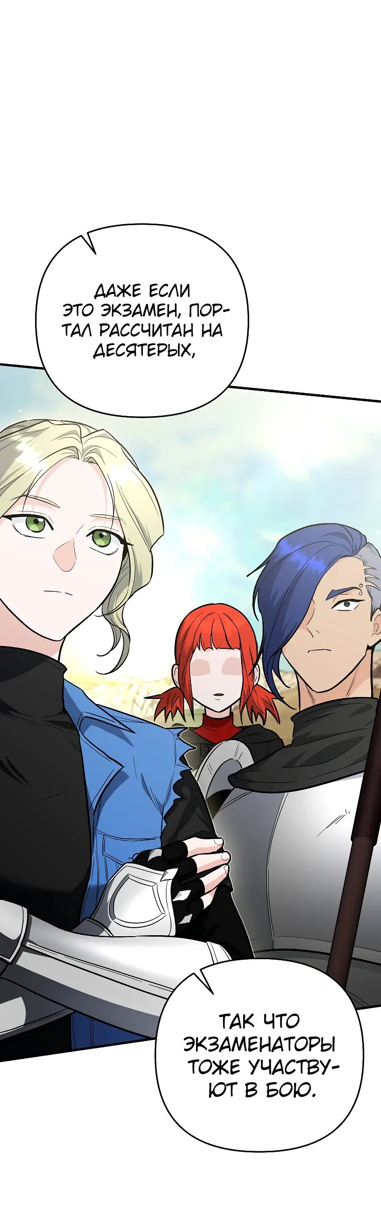 Манга Я стал инструктором по искусству владения мечом в академии - Глава 42 Страница 36