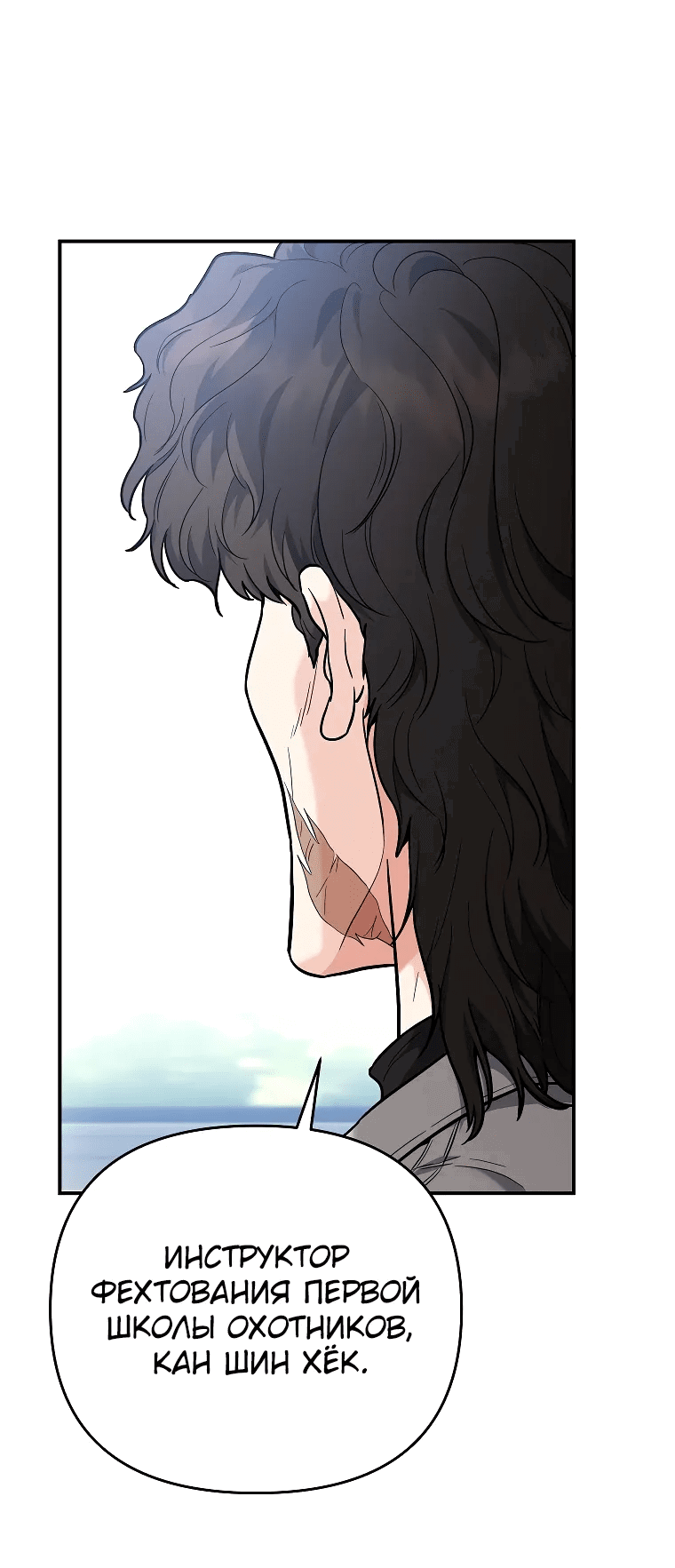 Манга Я стал инструктором по искусству владения мечом в академии - Глава 42 Страница 9