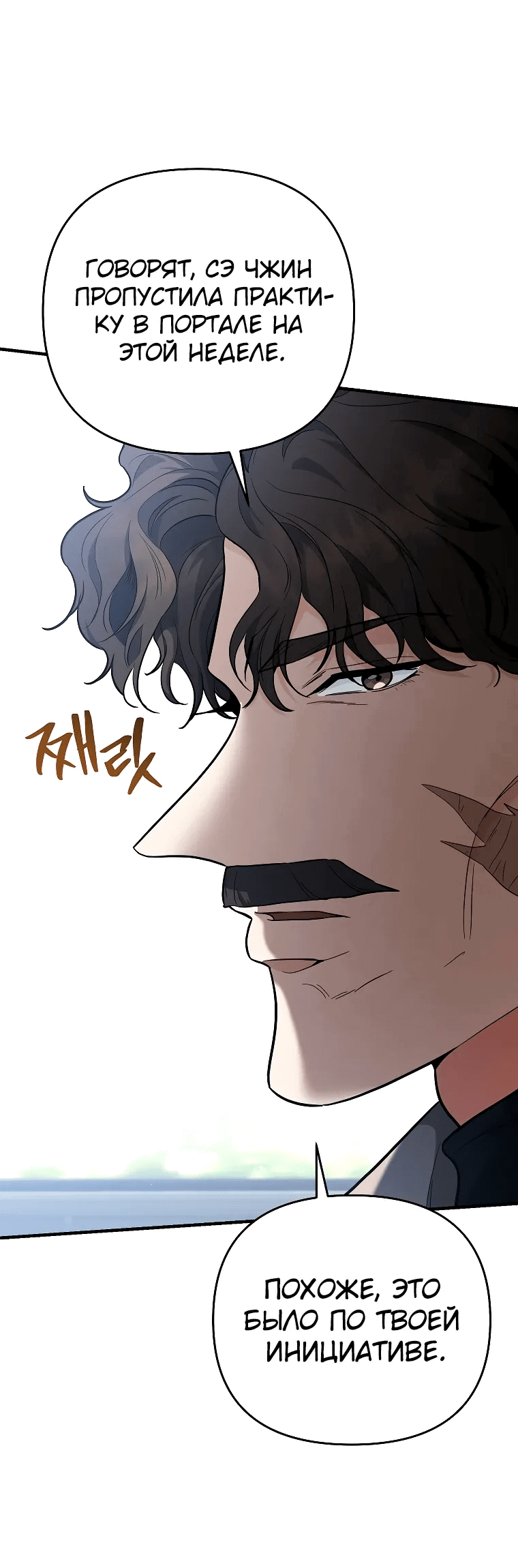 Манга Я стал инструктором по искусству владения мечом в академии - Глава 42 Страница 11