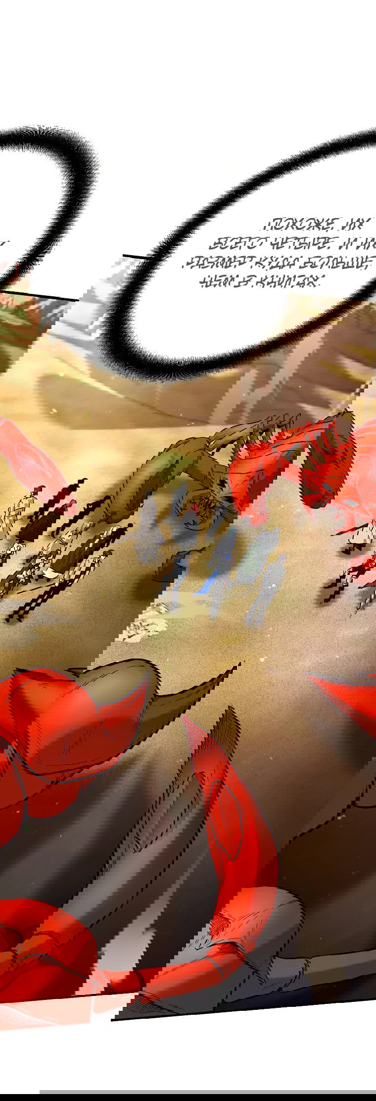 Манга Я стал инструктором по искусству владения мечом в академии - Глава 42 Страница 58