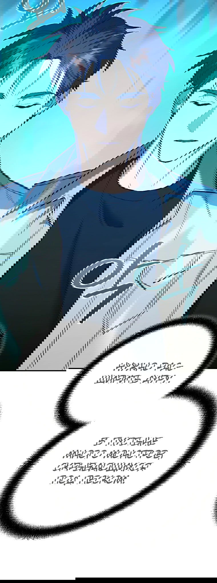 Манга Я стал инструктором по искусству владения мечом в академии - Глава 42 Страница 43