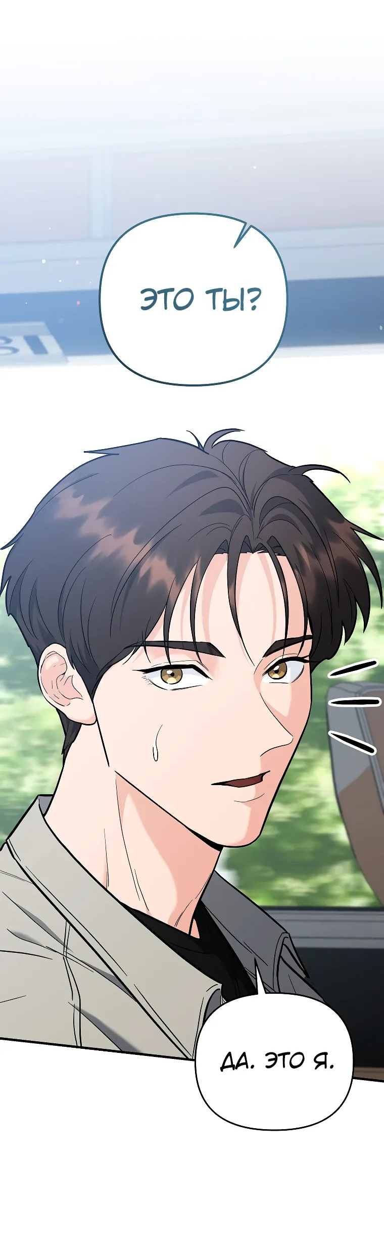 Манга Я стал инструктором по искусству владения мечом в академии - Глава 42 Страница 10