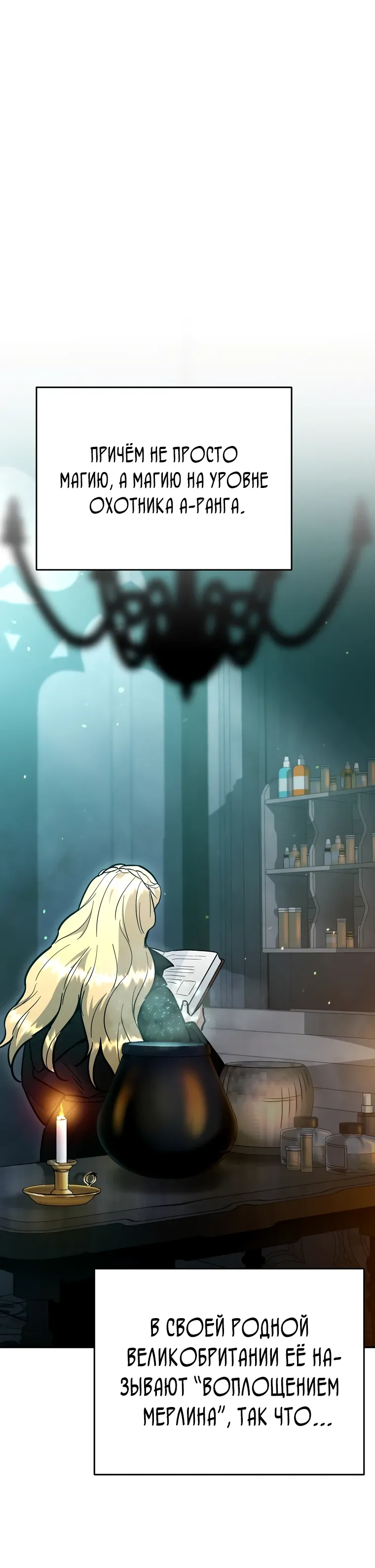 Манга Я стал инструктором по искусству владения мечом в академии - Глава 44 Страница 35