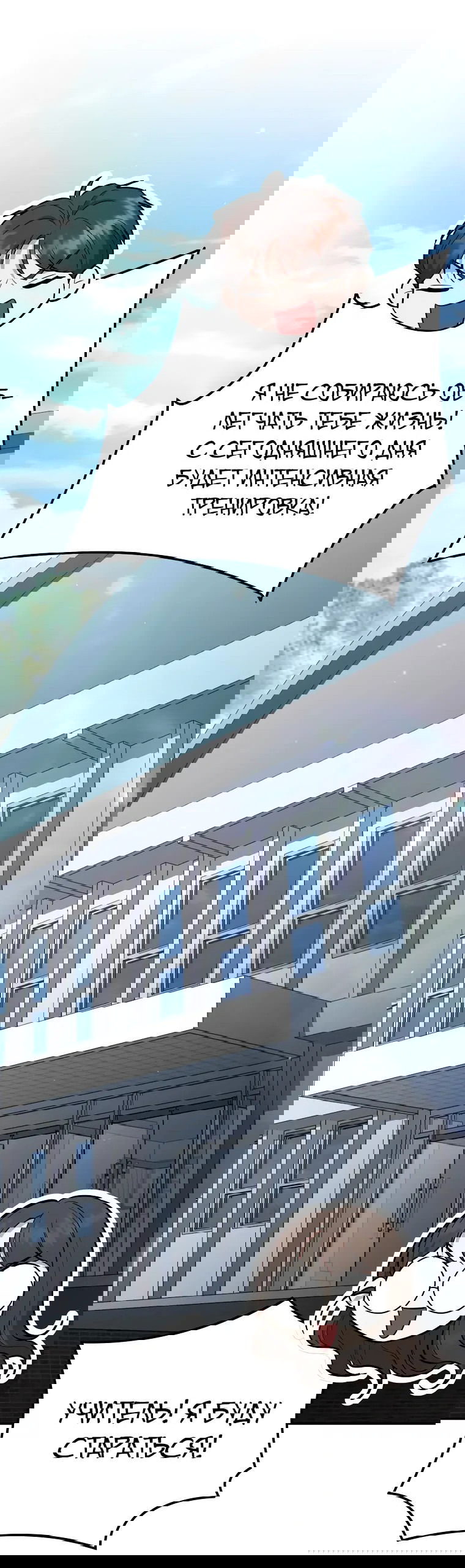 Манга Я стал инструктором по искусству владения мечом в академии - Глава 44 Страница 27