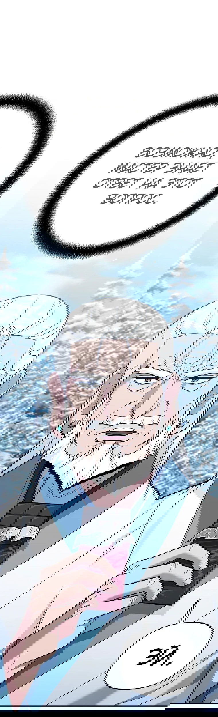 Манга Я стал инструктором по искусству владения мечом в академии - Глава 44 Страница 38