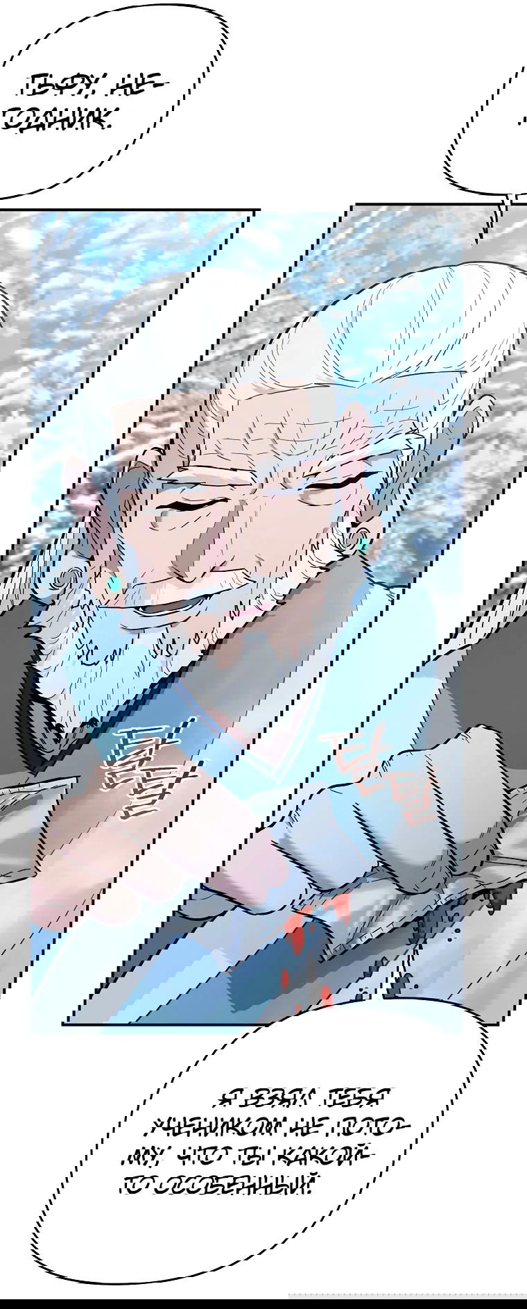 Манга Я стал инструктором по искусству владения мечом в академии - Глава 44 Страница 72