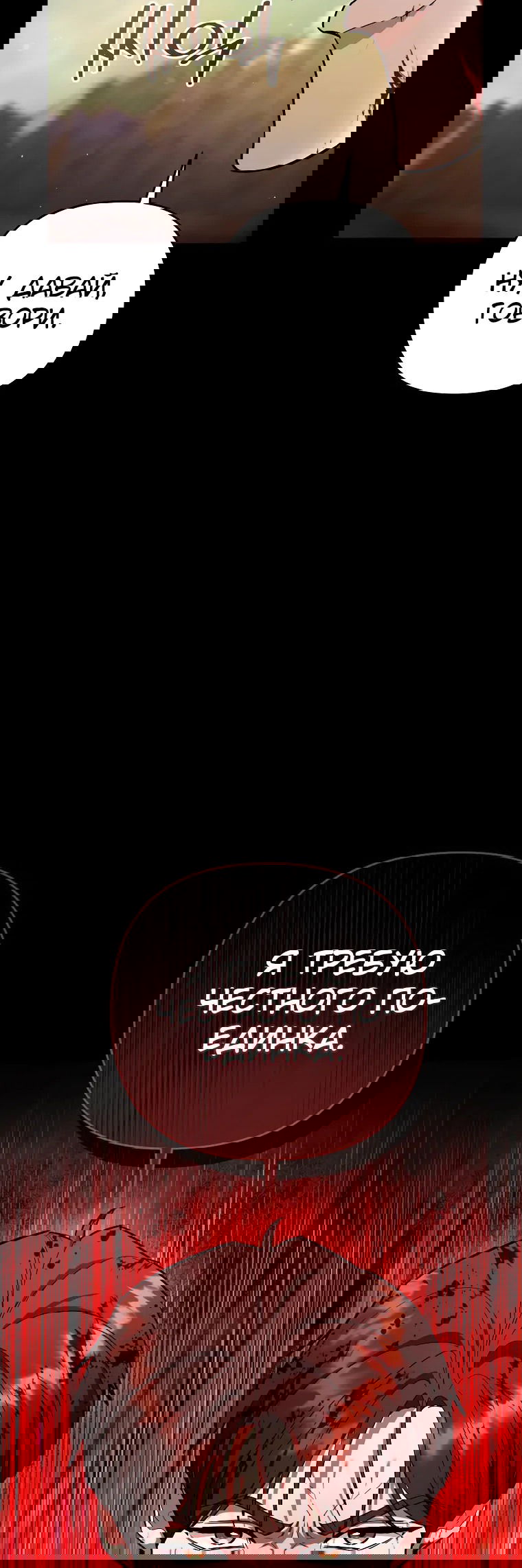 Манга Я стал инструктором по искусству владения мечом в академии - Глава 44 Страница 20