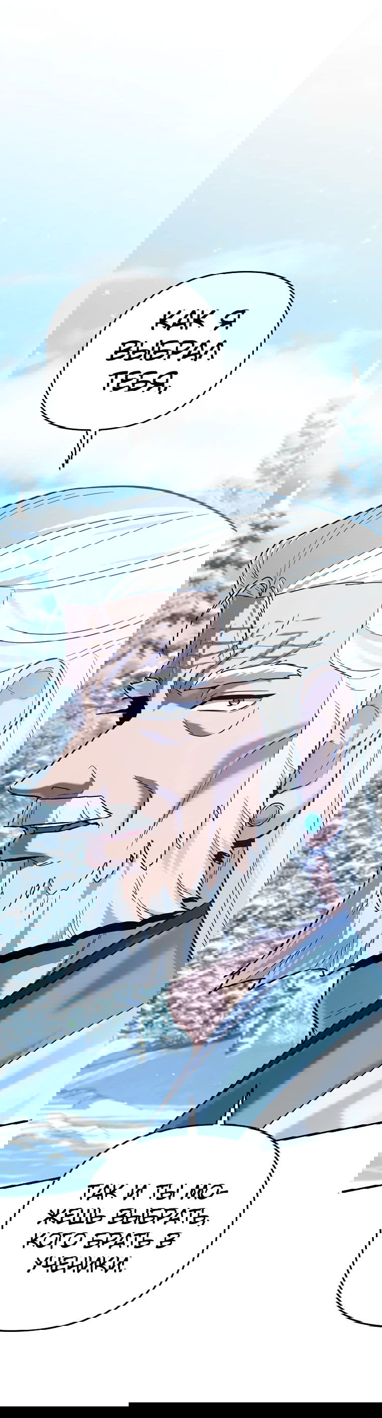 Манга Я стал инструктором по искусству владения мечом в академии - Глава 44 Страница 73