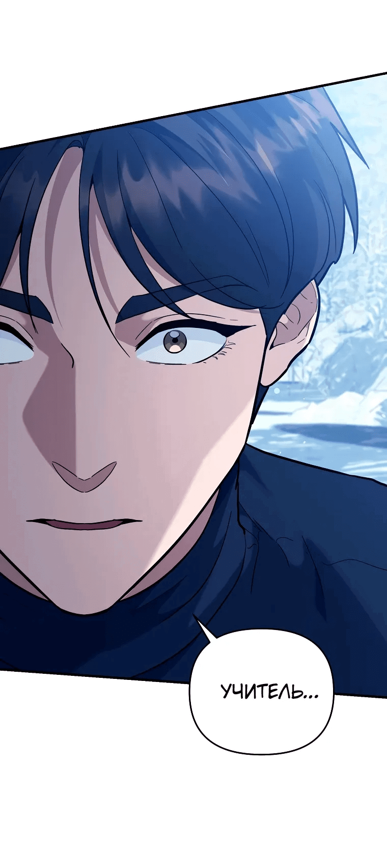 Манга Я стал инструктором по искусству владения мечом в академии - Глава 44 Страница 74