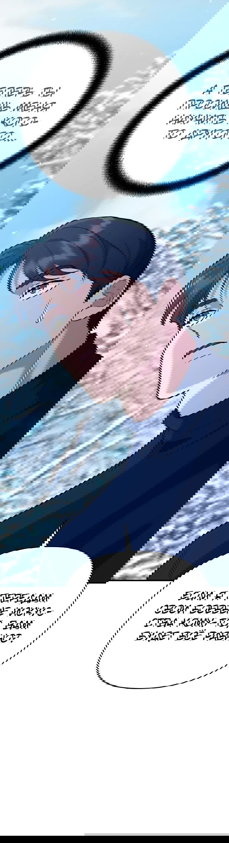 Манга Я стал инструктором по искусству владения мечом в академии - Глава 44 Страница 71