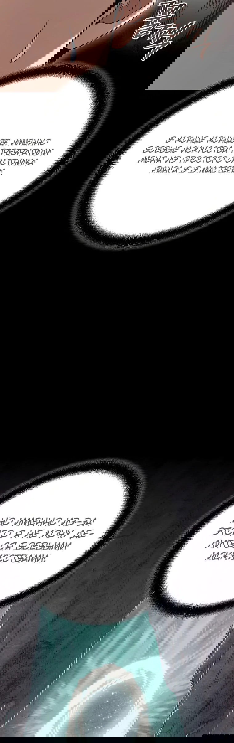 Манга Я стал инструктором по искусству владения мечом в академии - Глава 44 Страница 69