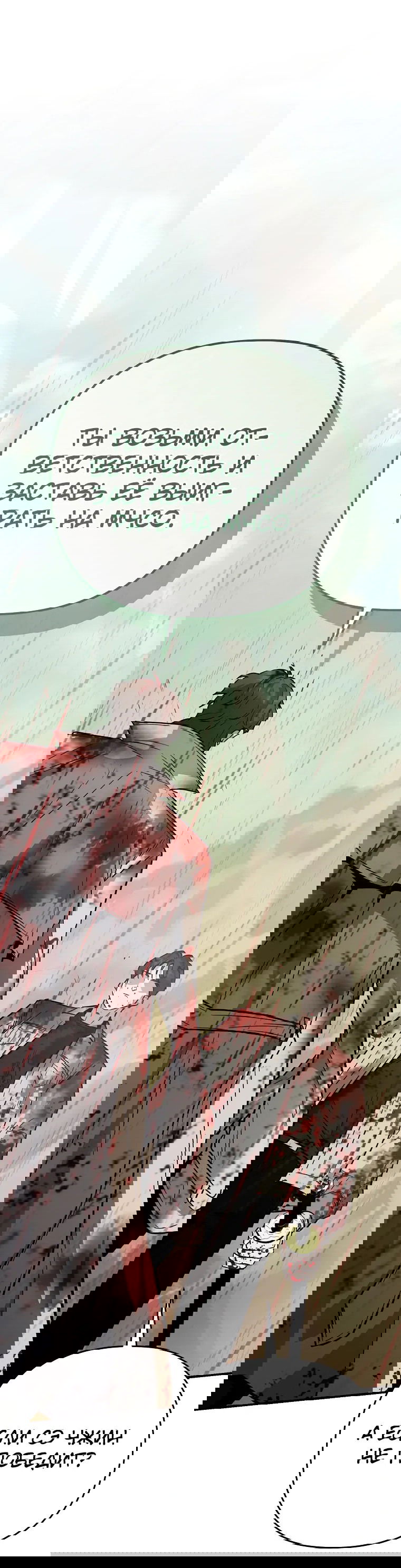 Манга Я стал инструктором по искусству владения мечом в академии - Глава 44 Страница 4