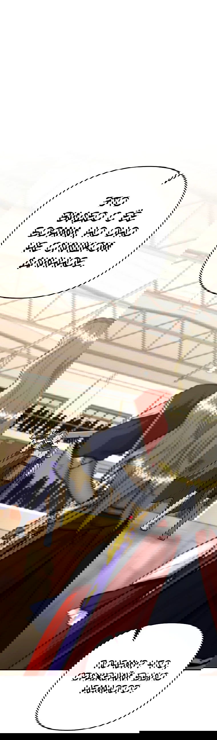 Манга Я стал инструктором по искусству владения мечом в академии - Глава 44 Страница 47