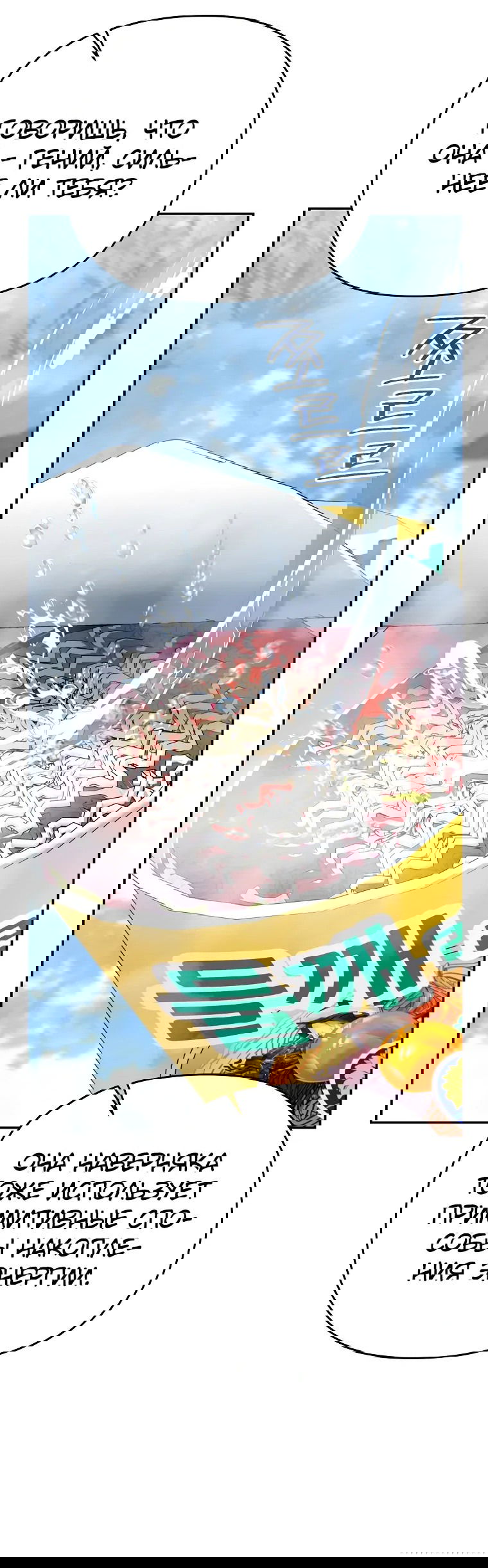 Манга Я стал инструктором по искусству владения мечом в академии - Глава 44 Страница 76