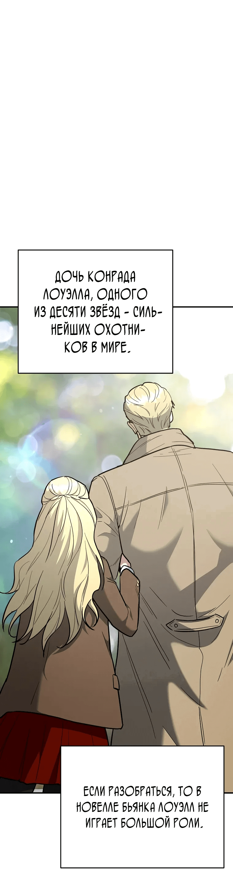 Манга Я стал инструктором по искусству владения мечом в академии - Глава 44 Страница 31