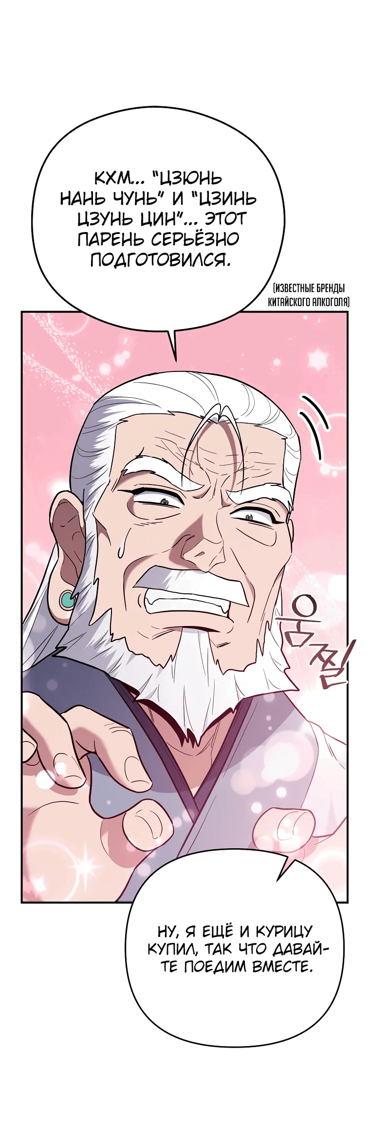 Манга Я стал инструктором по искусству владения мечом в академии - Глава 44 Страница 41