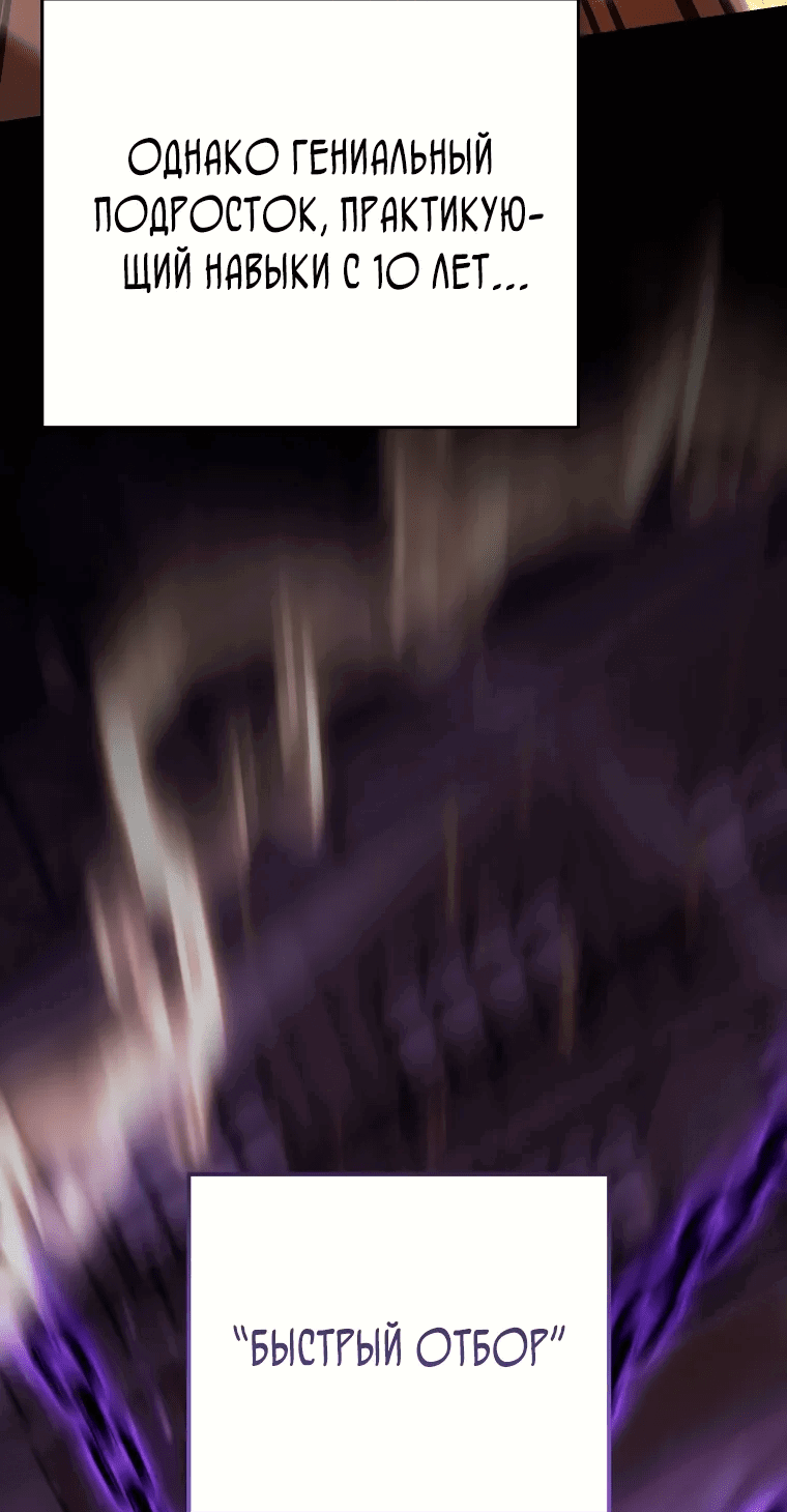 Манга Я стал инструктором по искусству владения мечом в академии - Глава 44 Страница 53
