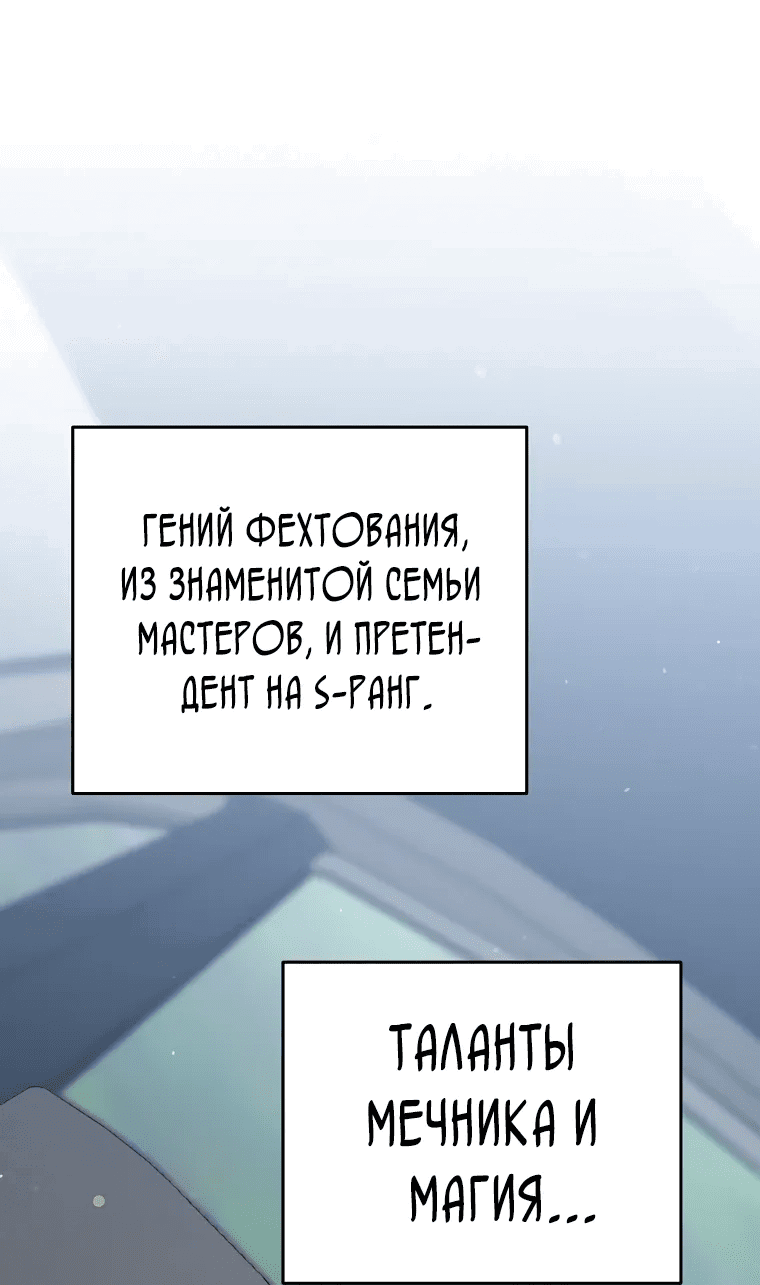 Манга Я стал инструктором по искусству владения мечом в академии - Глава 44 Страница 36