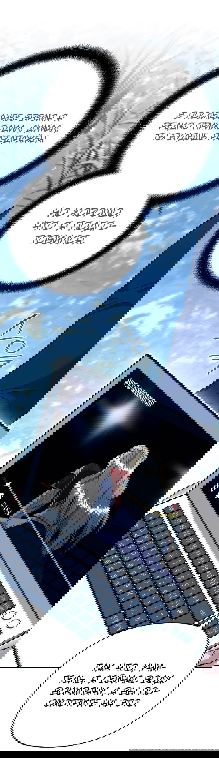 Манга Я стал инструктором по искусству владения мечом в академии - Глава 44 Страница 43