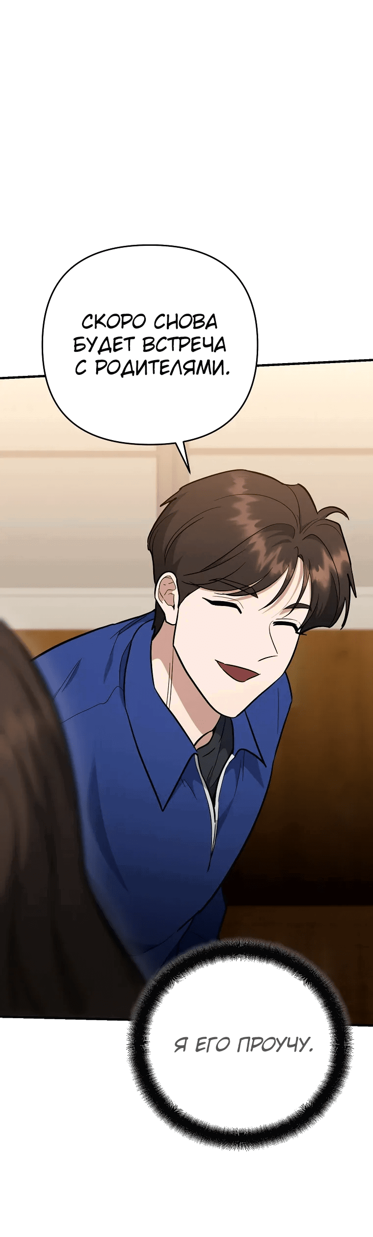 Манга Я стал инструктором по искусству владения мечом в академии - Глава 44 Страница 25