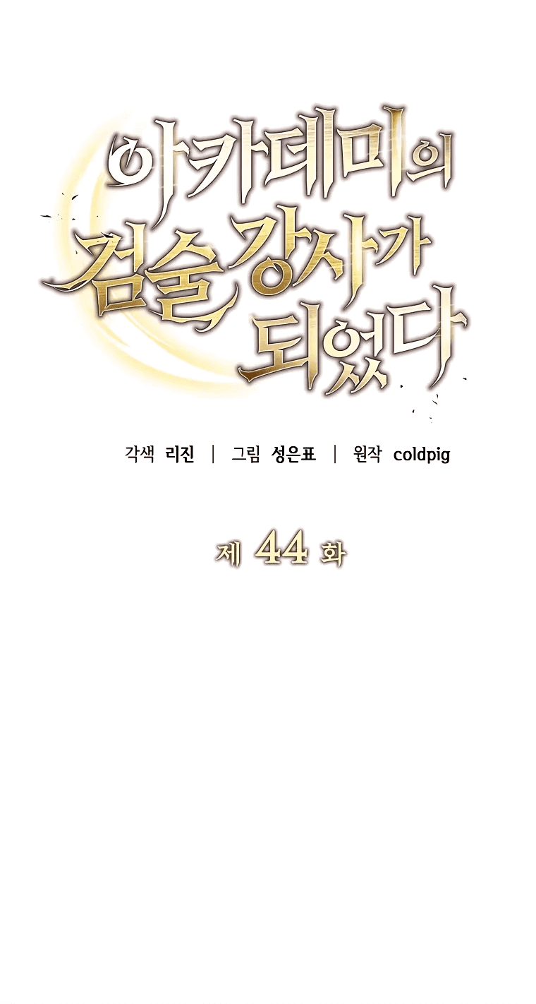 Манга Я стал инструктором по искусству владения мечом в академии - Глава 44 Страница 29