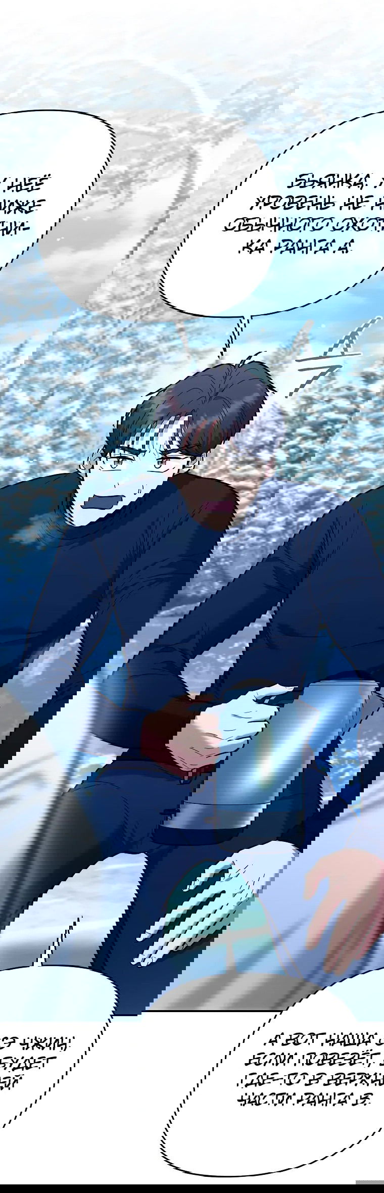 Манга Я стал инструктором по искусству владения мечом в академии - Глава 44 Страница 59