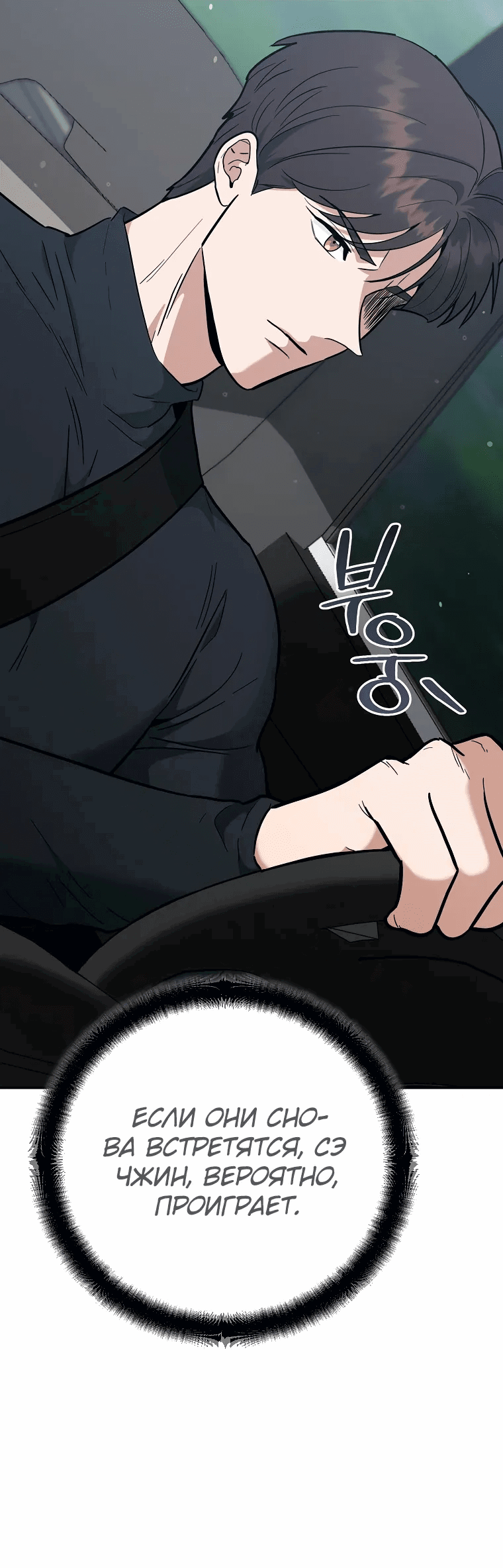 Манга Я стал инструктором по искусству владения мечом в академии - Глава 44 Страница 37