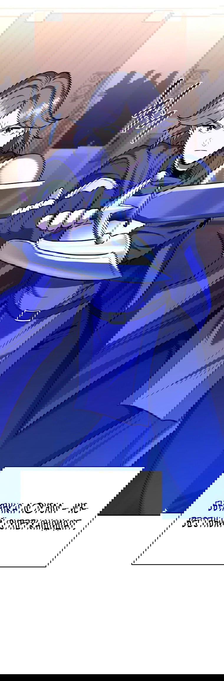 Манга Я стал инструктором по искусству владения мечом в академии - Глава 44 Страница 50